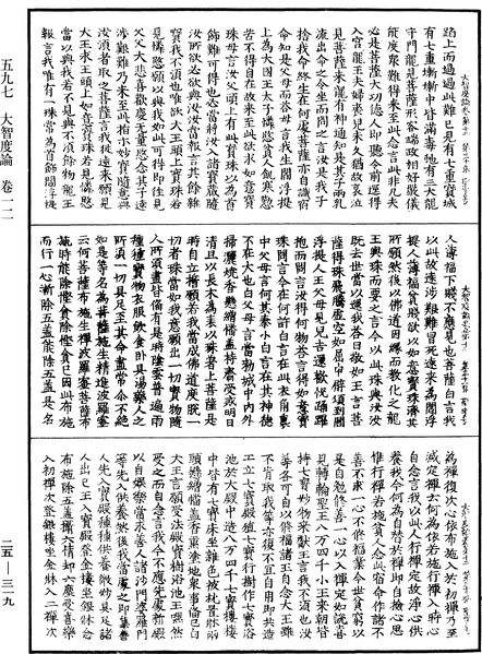 File:《中華大藏經》 第25冊 第319頁.png