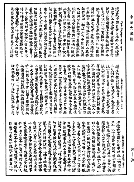File:《中華大藏經》 第26冊 第076頁.png
