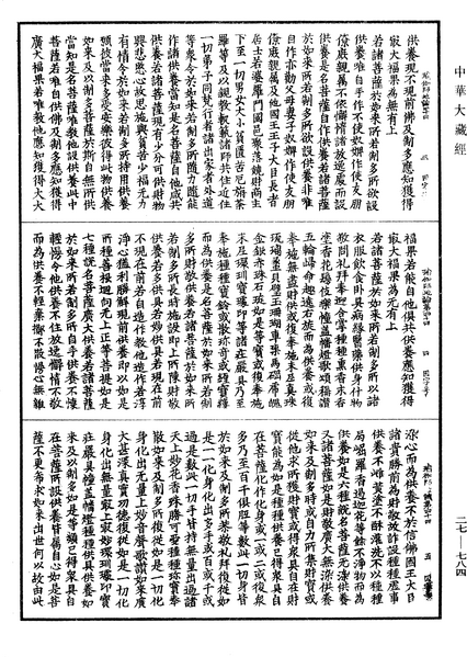 File:《中華大藏經》 第27冊 第784頁.png