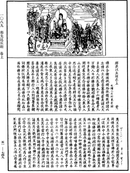 File:《中華大藏經》 第51冊 第749頁.png