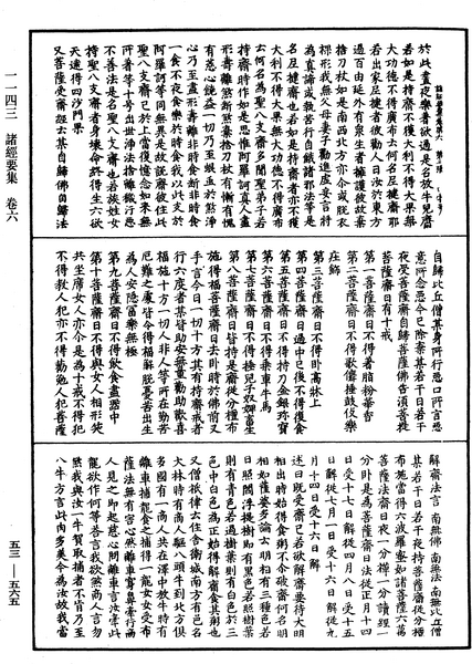 File:《中華大藏經》 第53冊 第565頁.png