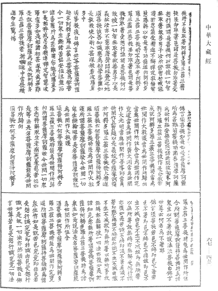 File:《中華大藏經》 第67冊 第450頁.png