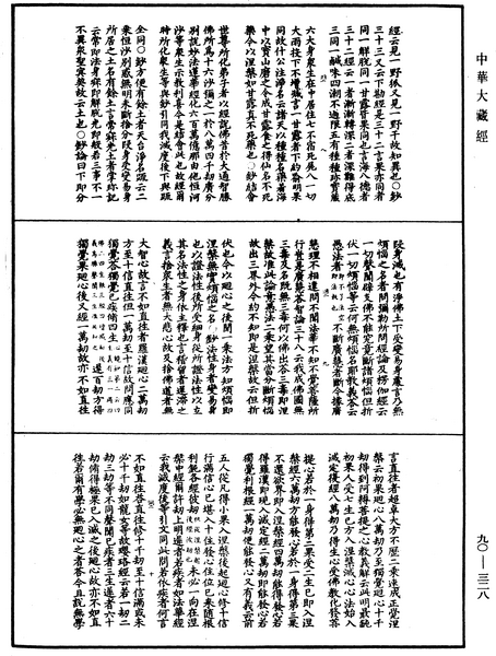 File:《中華大藏經》 第90冊 第328頁.png