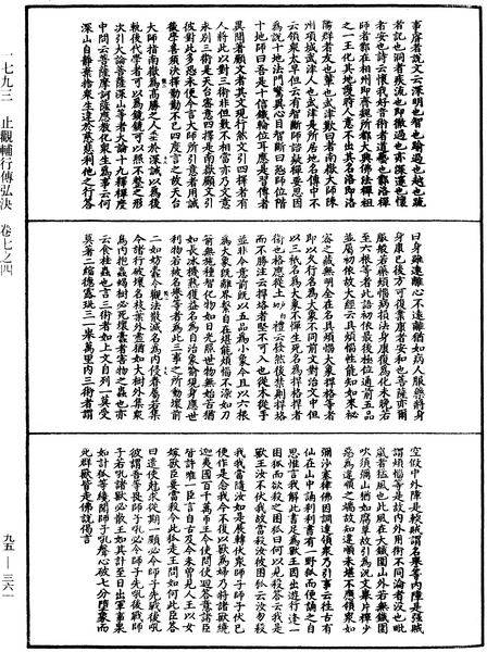 File:《中華大藏經》 第95冊 第361頁.png