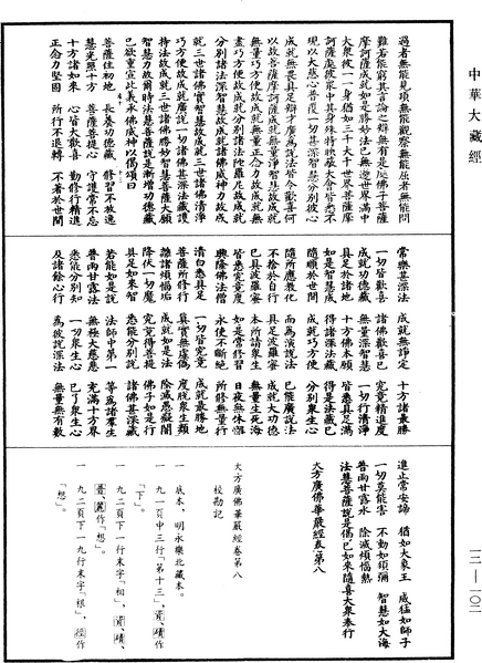 File:《中華大藏經》 第12冊 第102頁.png