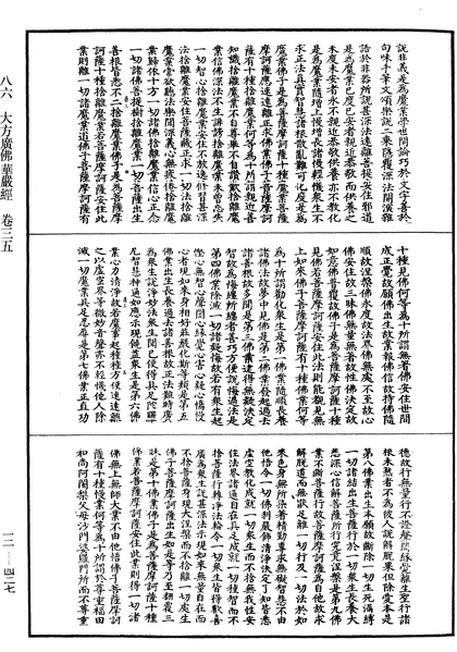 File:《中華大藏經》 第12冊 第427頁.png