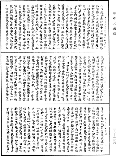 File:《中華大藏經》 第19冊 第556頁.png