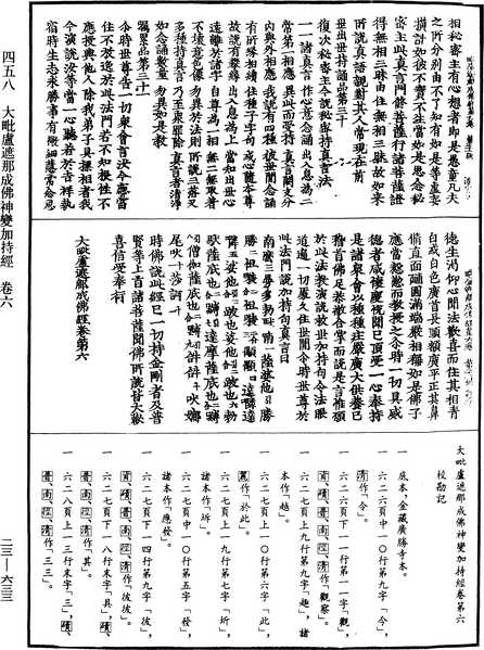 File:《中華大藏經》 第23冊 第633頁.png