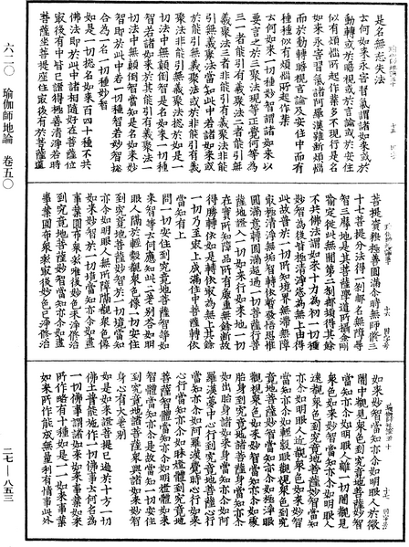 File:《中華大藏經》 第27冊 第853頁.png