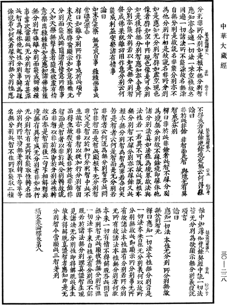 File:《中華大藏經》 第30冊 第0228頁.png