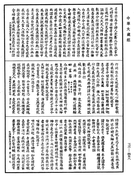 File:《中華大藏經》 第33冊 第0458頁.png