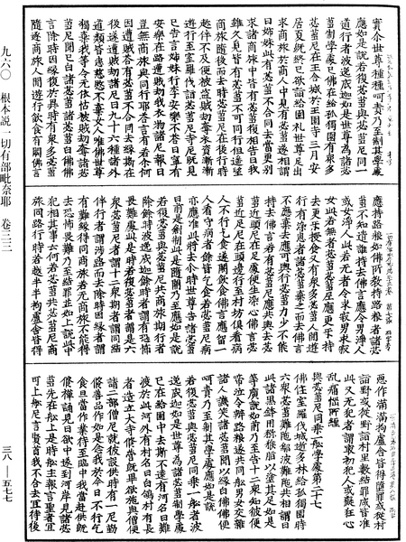 File:《中華大藏經》 第38冊 第577頁.png