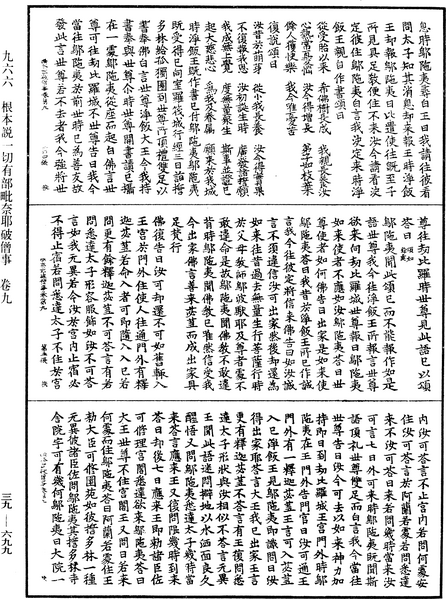 File:《中華大藏經》 第39冊 第0699頁.png