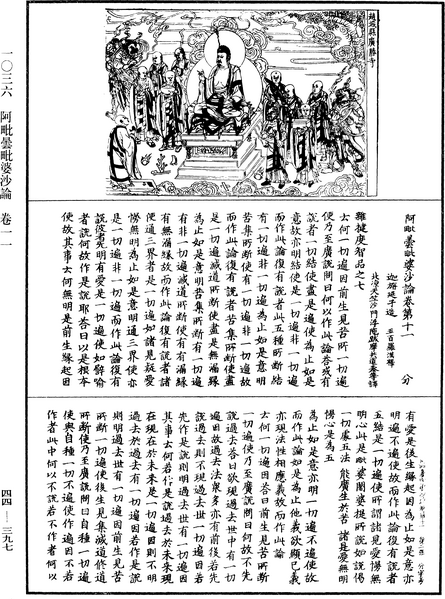 File:《中華大藏經》 第44冊 第0397頁.png