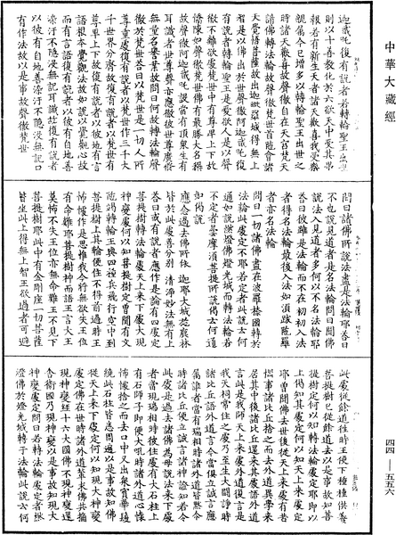 File:《中華大藏經》 第44冊 第0556頁.png
