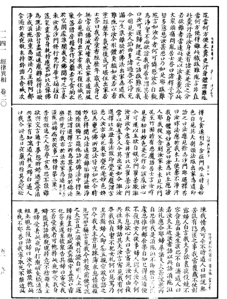 File:《中華大藏經》 第52冊 第981頁.png