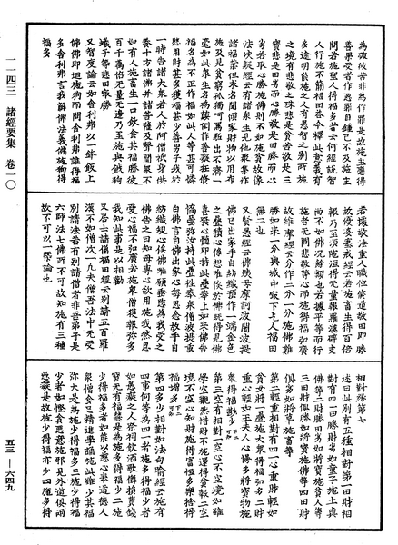 File:《中華大藏經》 第53冊 第649頁.png