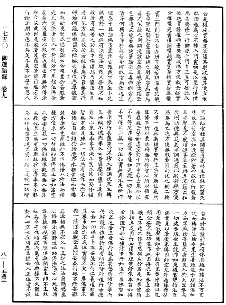 File:《中華大藏經》 第81冊 第0543頁.png