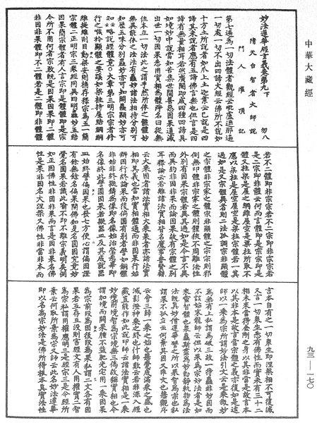 File:《中華大藏經》 第93冊 第170頁.png