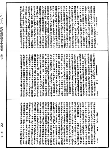File:《中華大藏經》 第99冊 第423頁.png