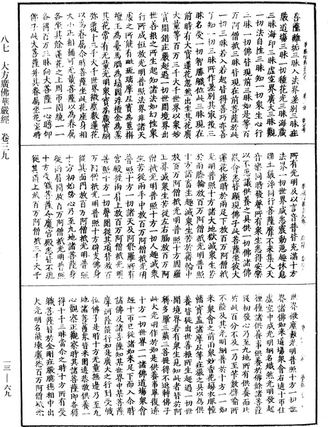 File:《中華大藏經》 第13冊 第069頁.png
