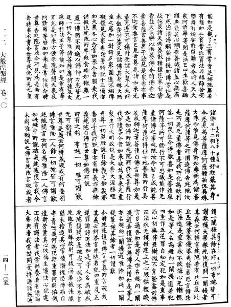 File:《中華大藏經》 第14冊 第105頁.png