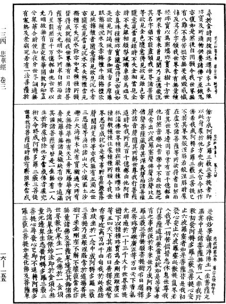 File:《中華大藏經》 第16冊 第155頁.png