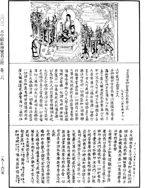 File:《中華大藏經》 第19冊 第605頁.png