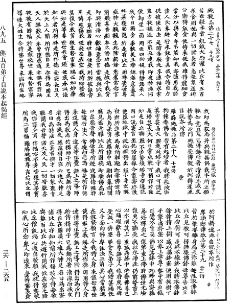 File:《中華大藏經》 第36冊 第0265頁.png