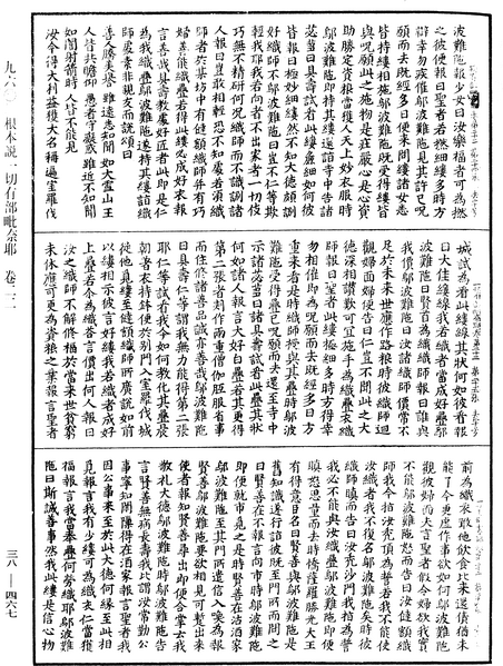 File:《中華大藏經》 第38冊 第467頁.png