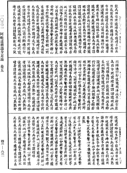 File:《中華大藏經》 第43冊 第831頁.png