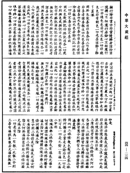 File:《中華大藏經》 第44冊 第0234頁.png
