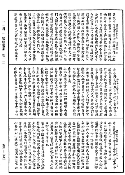 File:《中華大藏經》 第53冊 第691頁.png