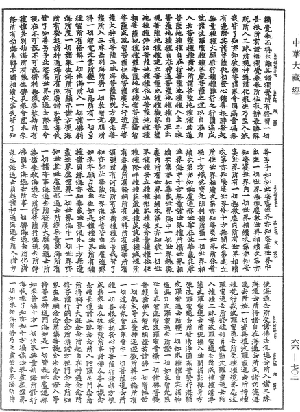 File:《中華大藏經》 第66冊 第702頁.png