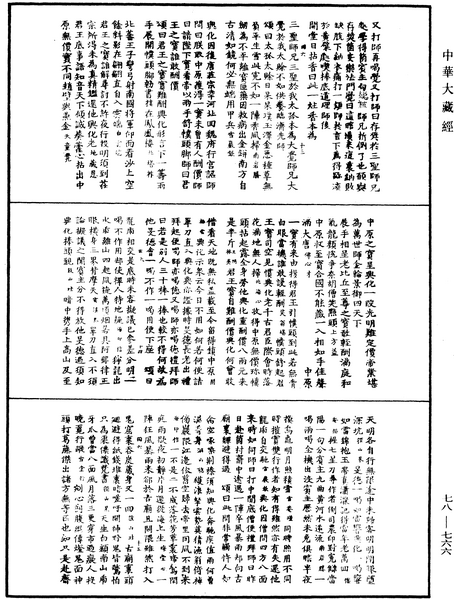 File:《中華大藏經》 第78冊 第0766頁.png