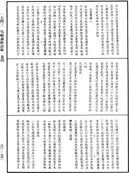 File:《中華大藏經》 第80冊 第761頁.png