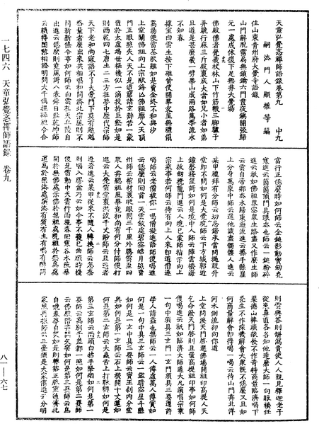 File:《中華大藏經》 第81冊 第0067頁.png