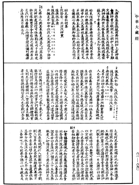 File:《中華大藏經》 第82冊 第0890頁.png