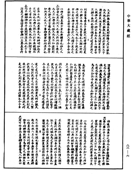 File:《中華大藏經》 第83冊 第0006頁.png