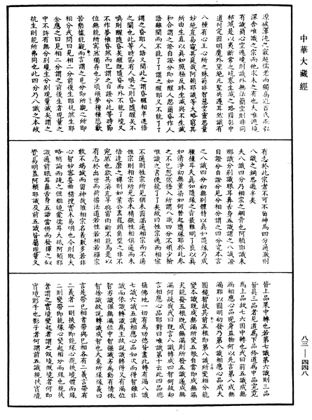 File:《中華大藏經》 第83冊 第0448頁.png