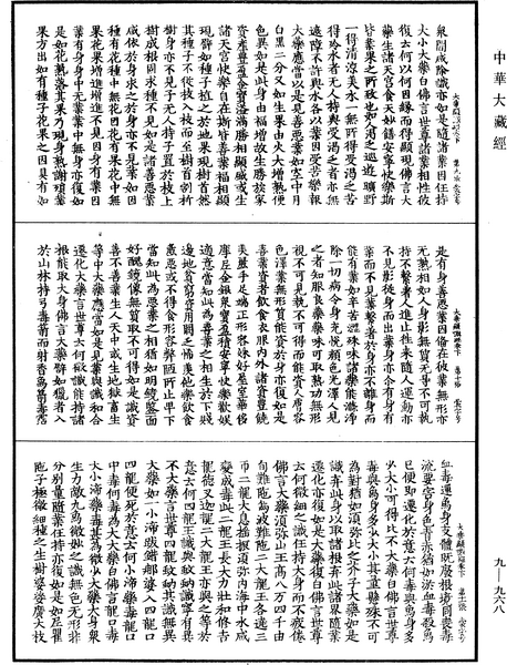 File:《中華大藏經》 第9冊 第0968頁.png