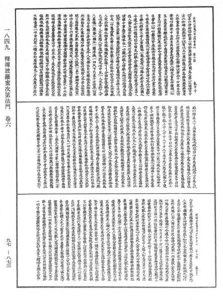 File:《中華大藏經》 第97冊 第873頁.png