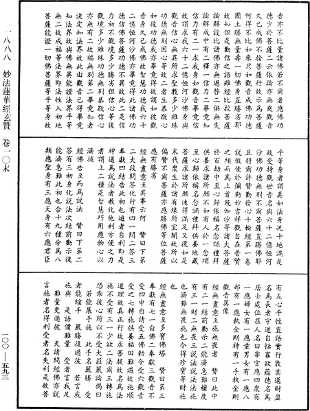 File:《中華大藏經》 第100冊 第593頁.png