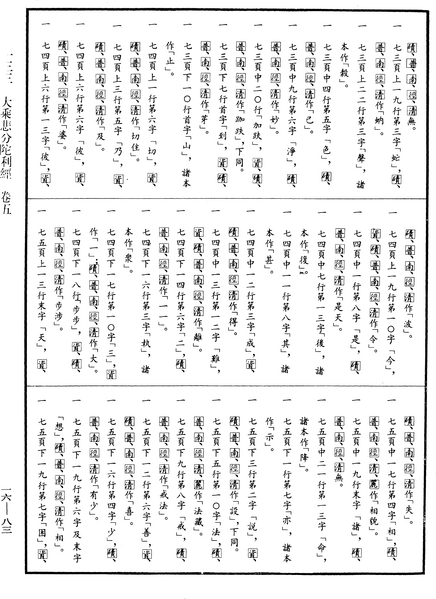 File:《中華大藏經》 第16冊 第083頁.png