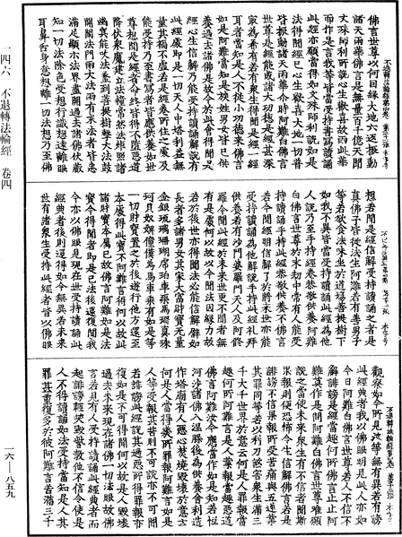 File:《中華大藏經》 第16冊 第859頁.png