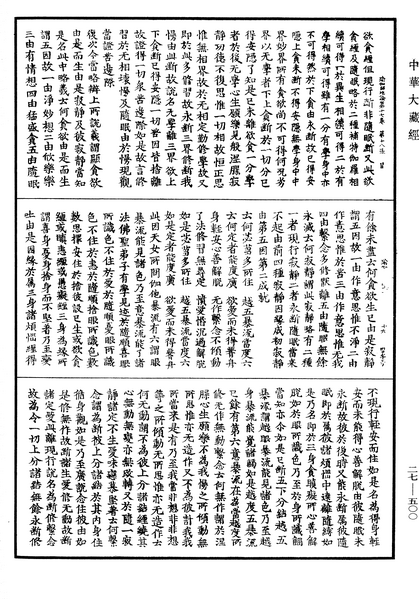 File:《中華大藏經》 第27冊 第500頁.png