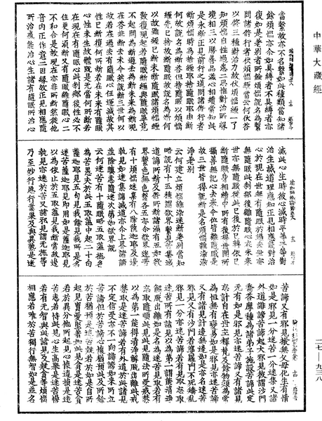 File:《中華大藏經》 第27冊 第938頁.png