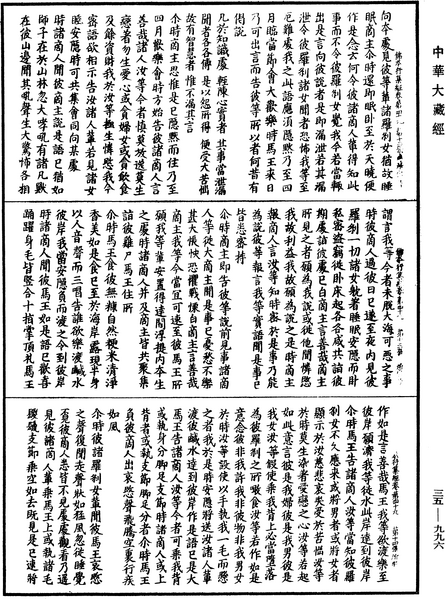 File:《中華大藏經》 第35冊 第0996頁.png