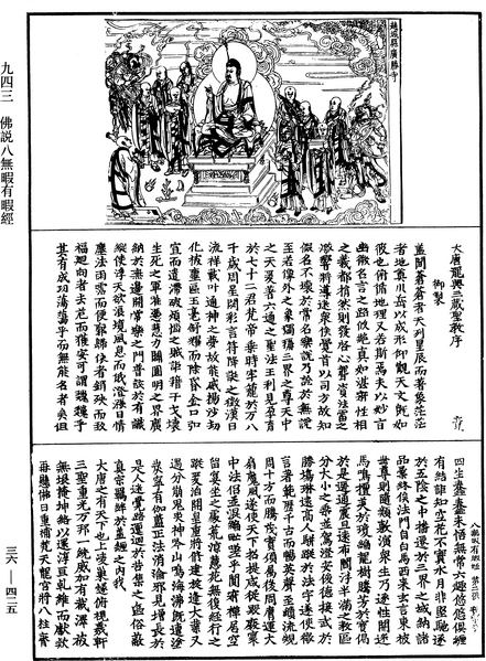 File:《中華大藏經》 第36冊 第0425頁.png
