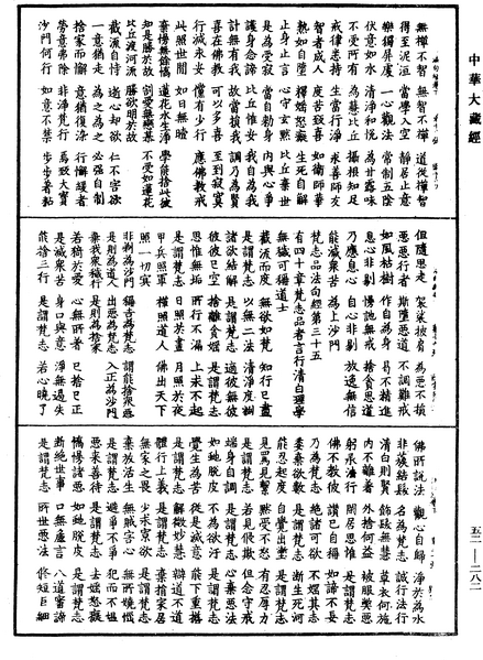 File:《中華大藏經》 第52冊 第282頁.png